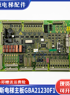 OTIS奥的斯电梯配件LB-II主板 GBA21230F1现货GBA21230F2主板现货