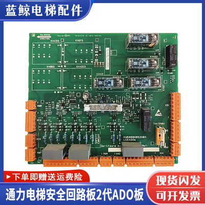 巨人通力电梯安全回路板2代ADO板
