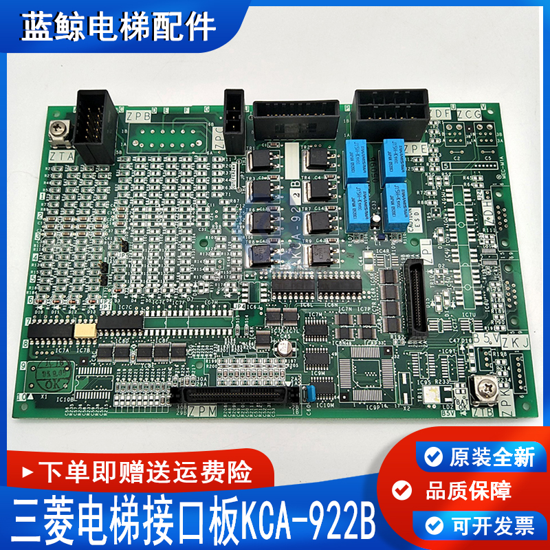 三菱电梯接口板KCA-922B