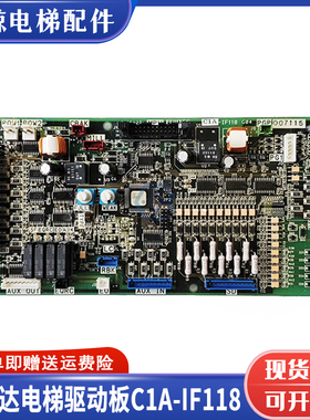 富士达电梯驱动板IF118A  FUJITEC G04 C1A-IF118/IF118a控制板