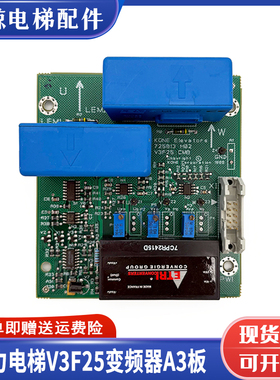 通力电梯V3F25变频器A3板KM725810G01 725813H02/KM838330G01/G02