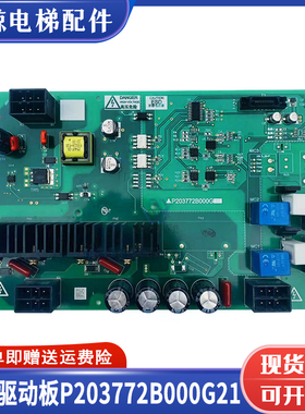 三菱电梯凌云-3驱动接口板P203794/P203772B000G02/G22/G01/G21