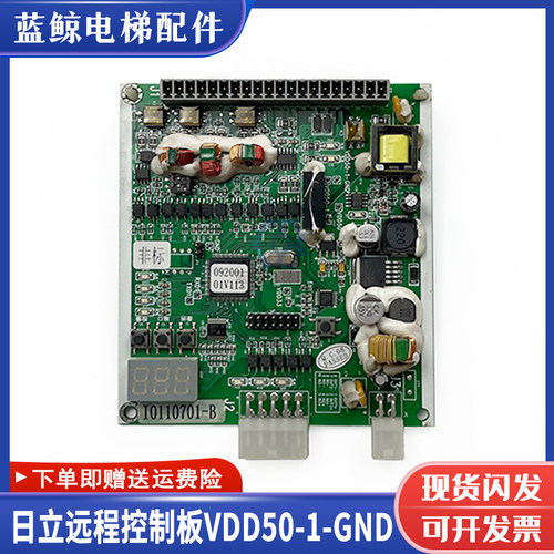 日立电梯远程控制板VDD50-1-GND