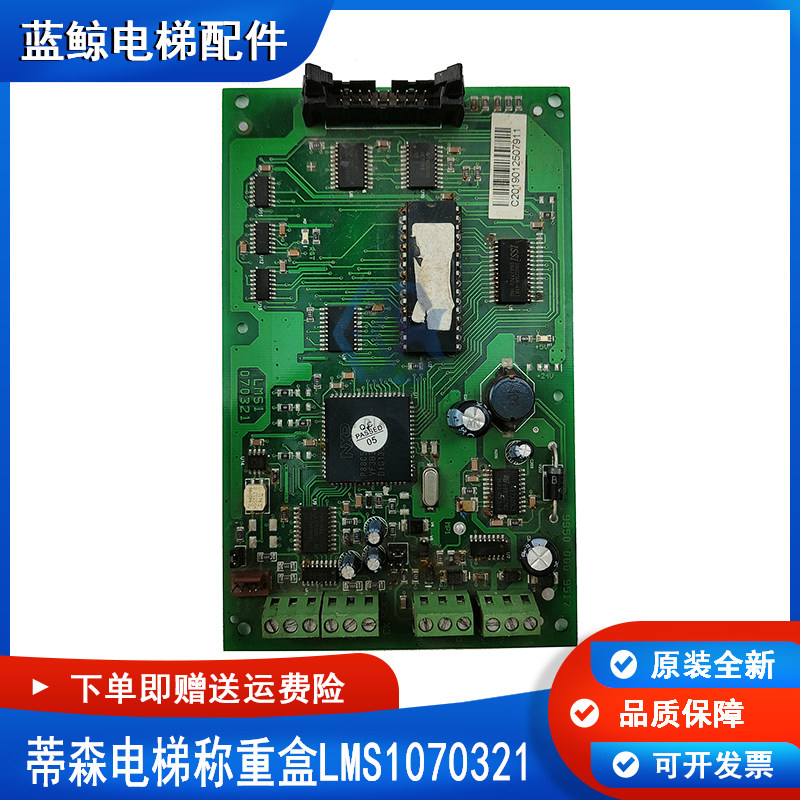 蒂森电梯称重盒称重板LMS1070321