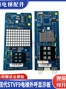 上海现代电梯STVF9外呼显示板WBVF HIP Board WDOT HIP横显示板