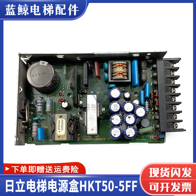 东芝日立电梯电源板HKT50-5FF