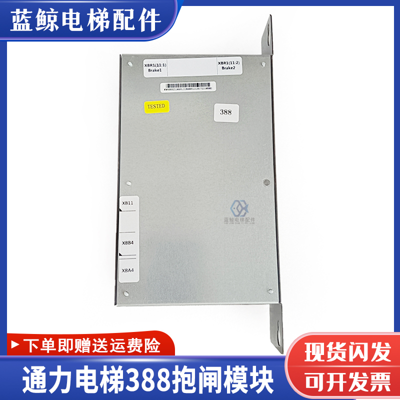 通力388抱闸模块KM50002114G01