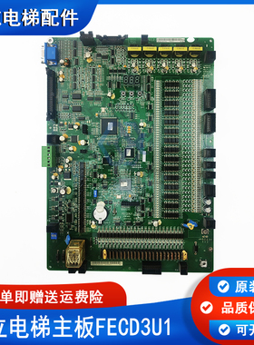 适用于日立电梯主板MCUB01 02 03异步FECDF21U1同步FECD3U1程序