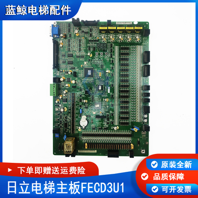 日立电梯主板MCUB03FECD3U1