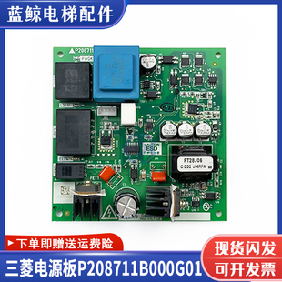 三菱凌云电梯电源板P208713B000G01/P208711B000G01电梯驱动板新