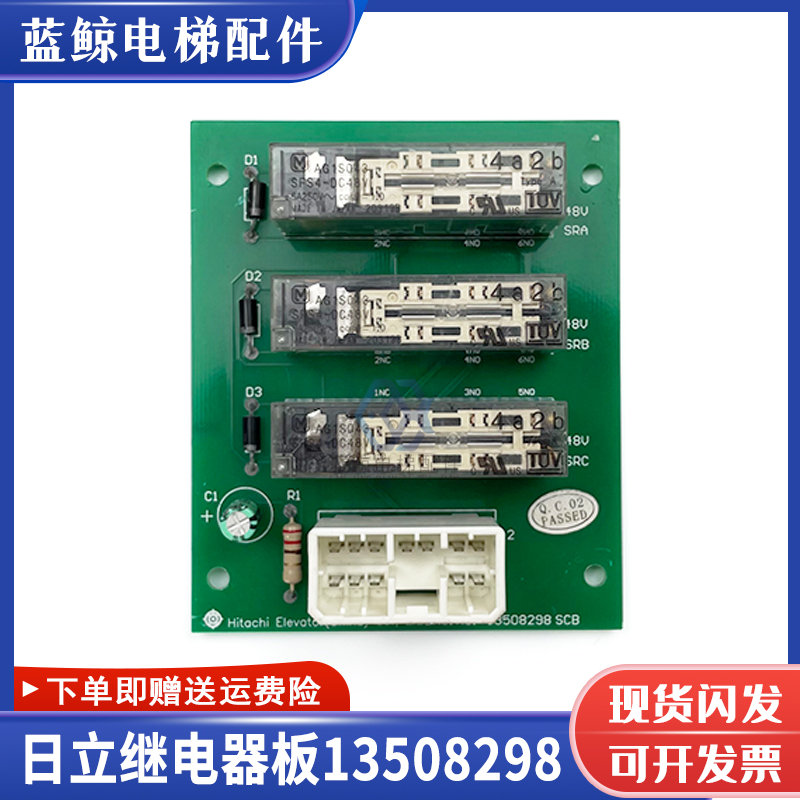 日立电梯继电器板16506193-A