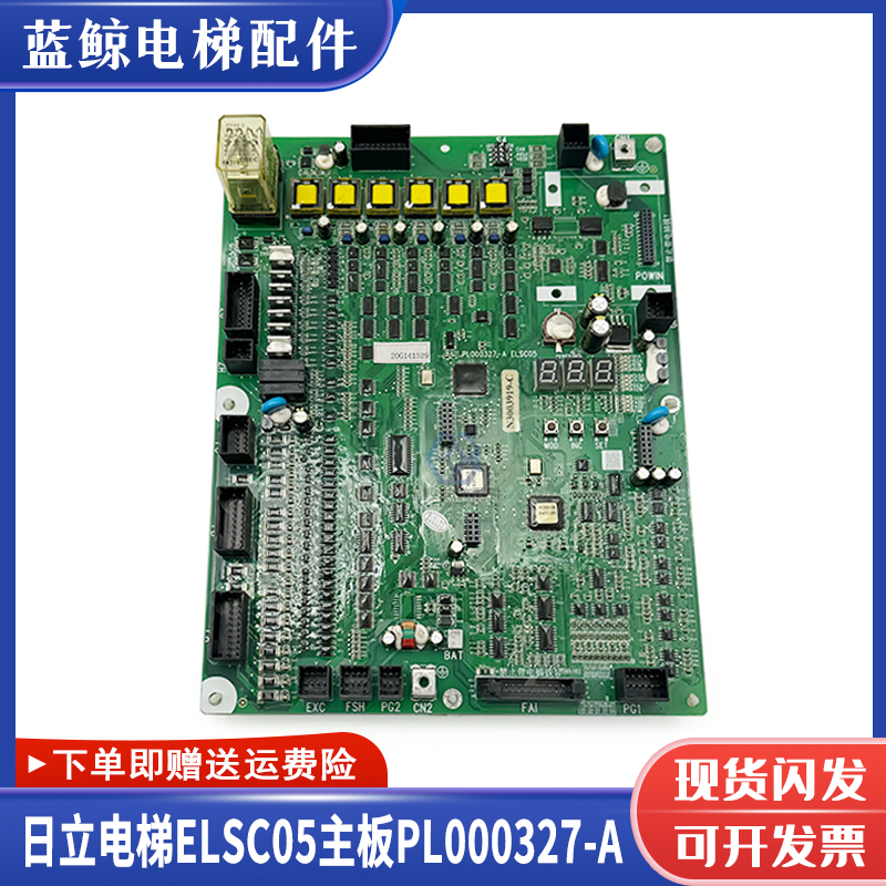 日立电梯主板N3003919-C