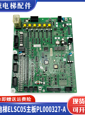 日立电梯主板 ELSC05 HGE主板  PL000327-A N3003919-C 现货出售