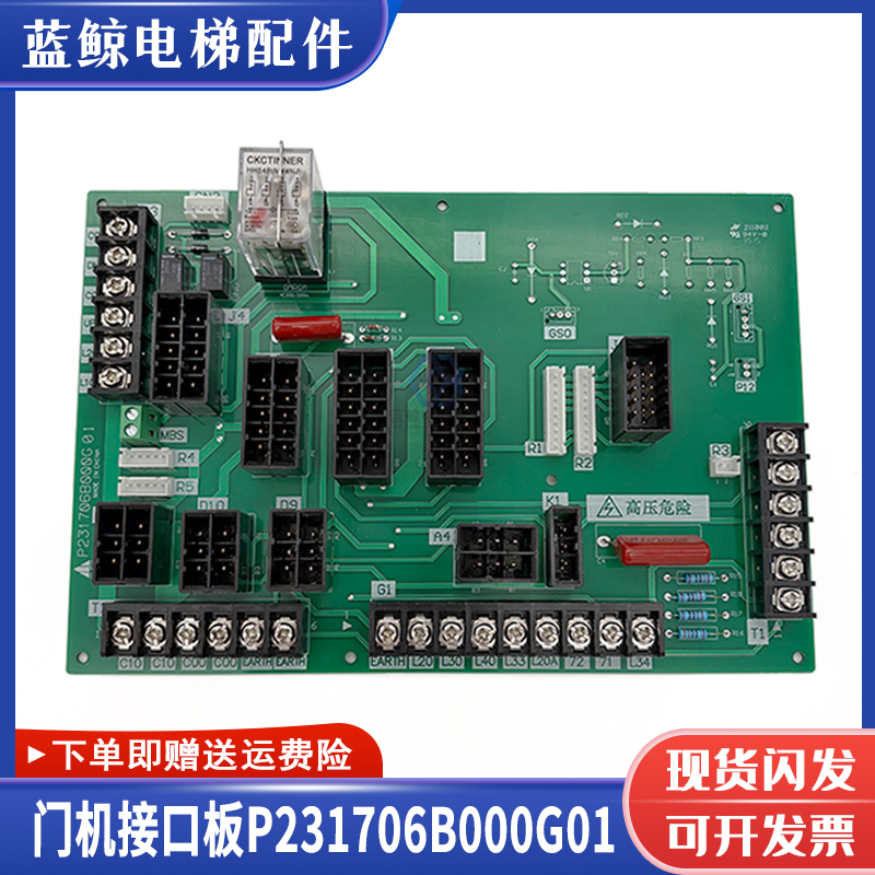 三菱门机接口板P231706B000G01