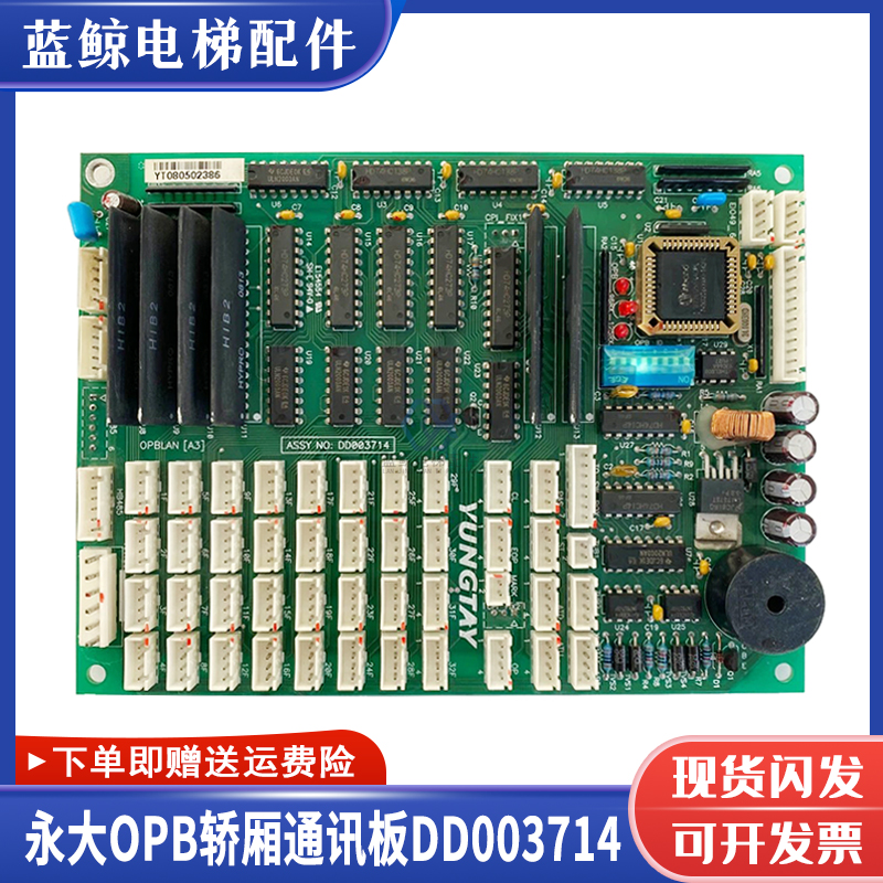 永大电梯轿厢通讯板OPBLAN(B0)