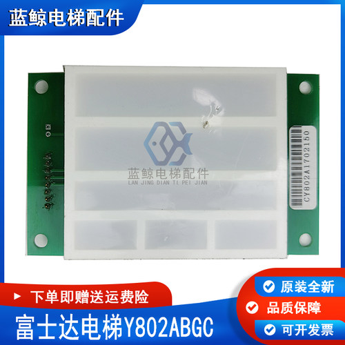 富士达电梯超载显示板Y802ABGC