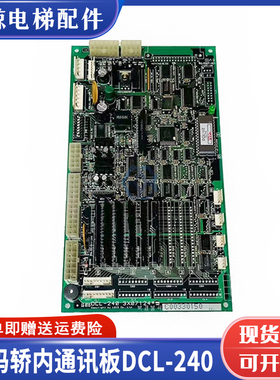 LG OTS星玛电梯 通讯板DCL-240/3X07124*A/DCL-244/DCL-243/-242