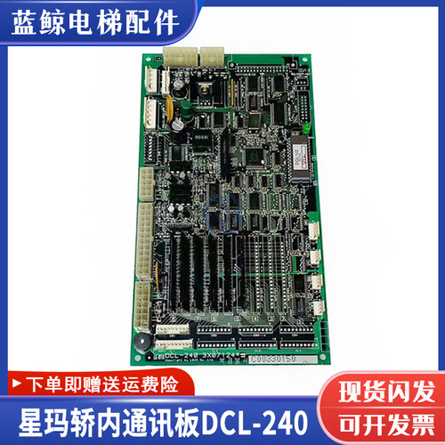 LG星玛电梯指令板DCL-240