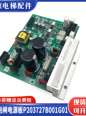 三菱电梯配件/LEGY-II抱闸电源板/P203727B001G01/实拍原装现发