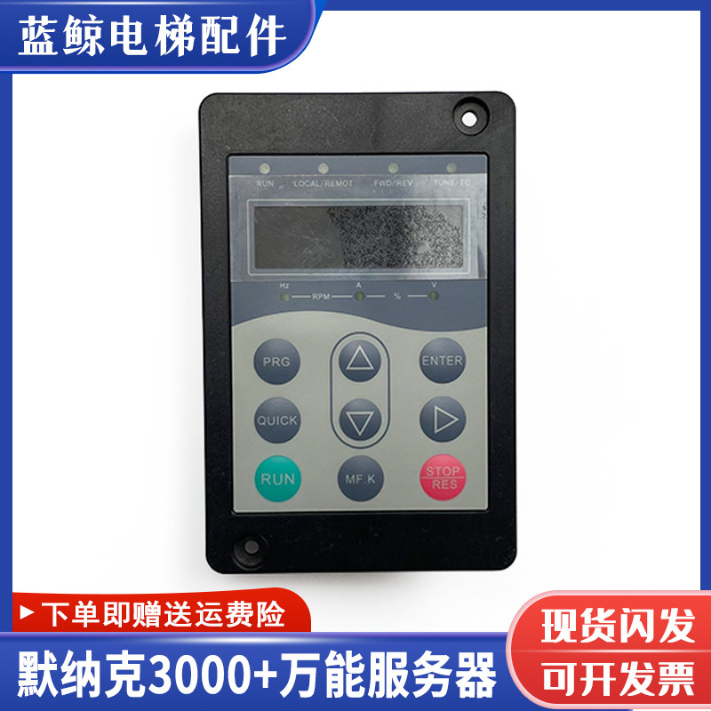默纳克服务器MDK6电梯调试器
