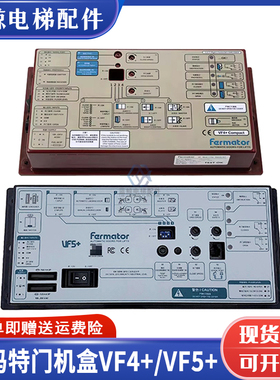 福玛特门机变频器3300门机盒Farmator佛马特门电机VF4+VF5+VVVF4+