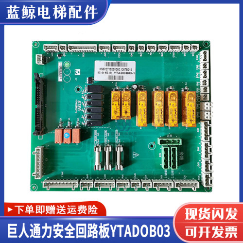 巨人通力电梯安全回路板YTADOB02