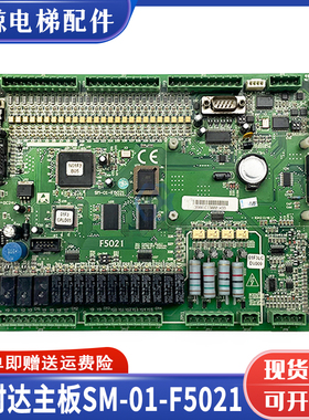 新时达电梯主板F5021/SM.01.F5021控制板SM-01-F5021支持各种协议