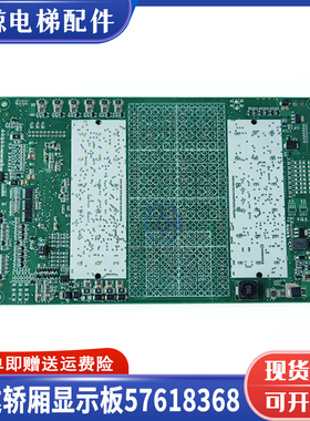 迅达3600轿厢显示板594479/57618363/57618367/57618368/594484
