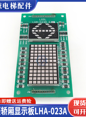 三菱GPS-2轿厢显示板LHA-023A G01/G11 LHD-620B/P235702B000AG02