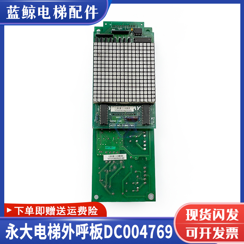 永大电梯外呼显示板SHLAN(A1)