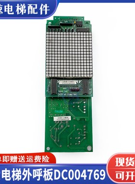 永大电梯外呼显示通讯板SHLAN(A1)DC004769SVIND(A0)DD003709现货