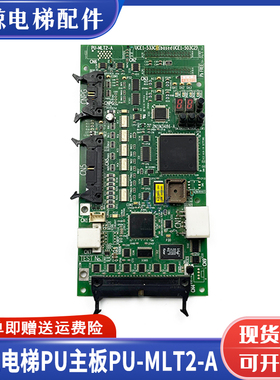 东芝电梯CV180/190/330基板IO板 PU主板UCE1-533C/PU-MLT2-A主板