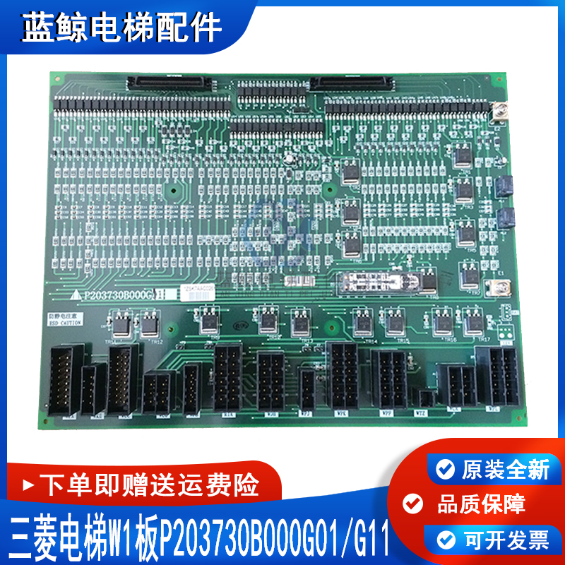 三菱电梯W1板P203730B000G01/G11
