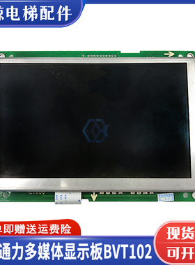 巨人通力宝马电梯液晶显示屏 多媒体显示板/BVT102/A3N42934全新