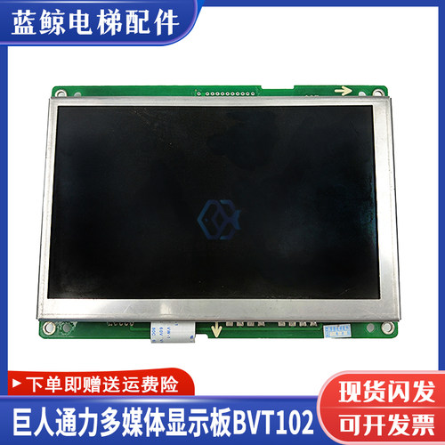 巨人通力液晶显示板BVT102