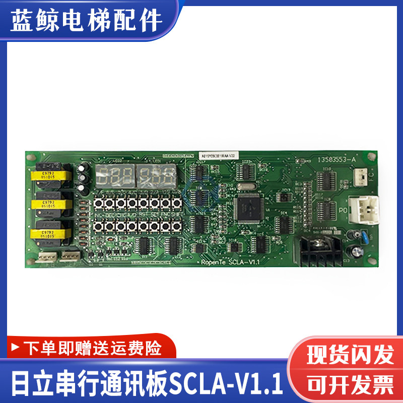 日立电梯配件 小A板 串行通讯板 SCLA-V1.1 13503553-A 全新现货