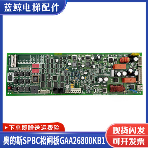奥的斯电梯松闸板GBA26800KB1