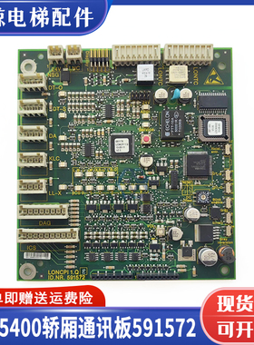 594396迅达5400轿厢通讯板ID NR:591572 轿内显示接口板 原装主板