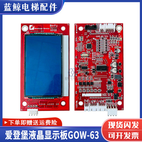 爱登堡电梯液晶外呼显示板GOW-63