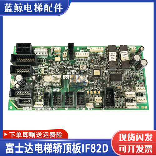 华升富士达原装轿顶板IF82D