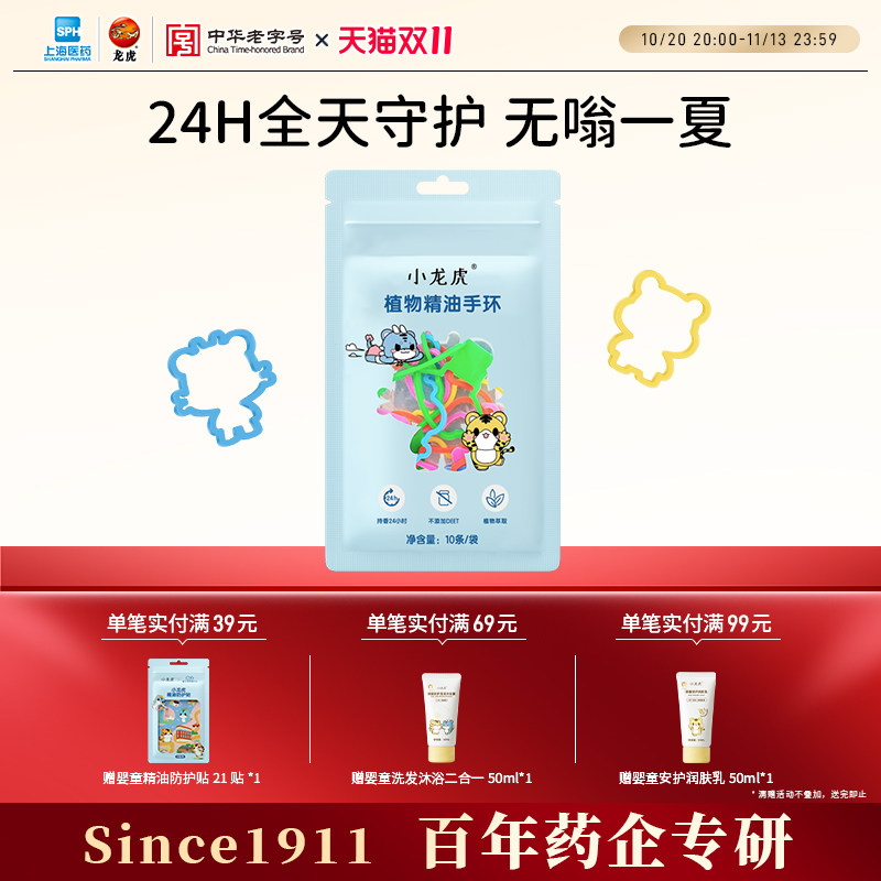 小龙虎植萃精油手环儿童植物手环宝宝成人户外专用随身携带