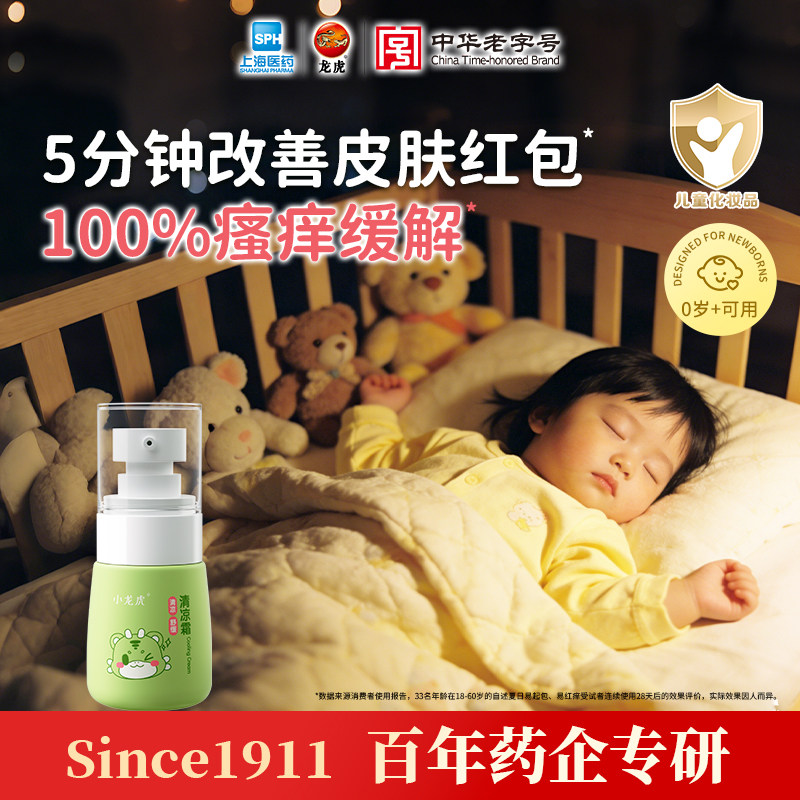小龙虎清凉霜蚊虫叮咬婴儿专用神器宝宝儿童快速舒缓非紫草止痒膏
