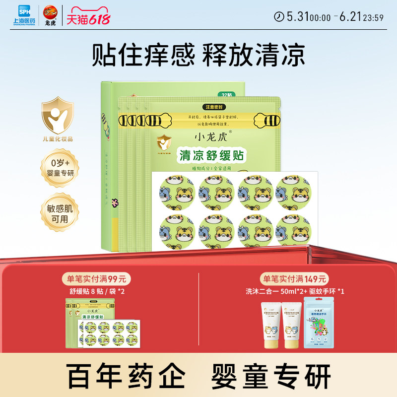 婴儿专用蚊虫叮咬贴止痒贴防抓挠
