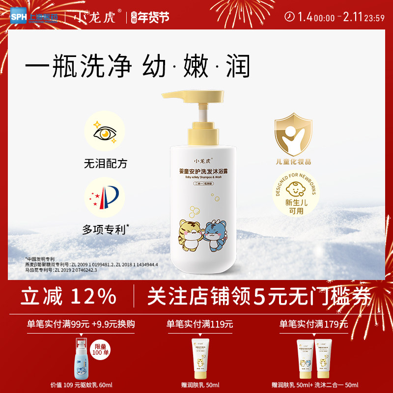 小龙虎婴童洗发沐浴二合一宝宝秋冬洗护洗发水沐浴露洗护旅行装,婴童洗护,沐浴乳/沐浴露,淘宝优惠券,粉丝福利购,淘宝优惠卷