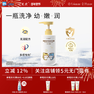 小龙虎婴童洗发沐浴二合一宝宝秋冬洗护洗发水沐浴露洗护旅行装