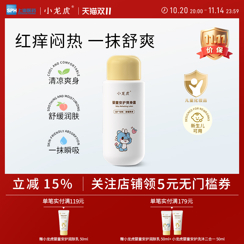 小龙虎婴童护肤桃叶爽身露清凉舒缓润肤宝宝桃子水