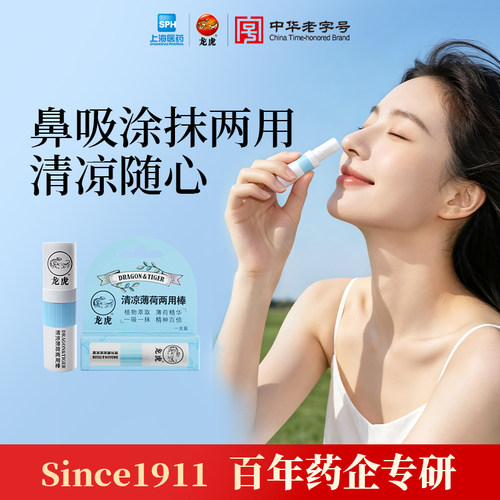 龙虎薄荷鼻吸棒涂抹两用清凉鼻通油清爽体验开车不睡非八仙筒