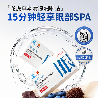 龙虎决明子眼贴学生眼贴成人通用