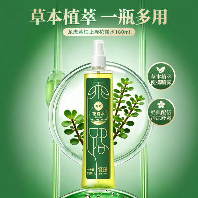 龙虎驱蚊止痒花露水持久留香经典