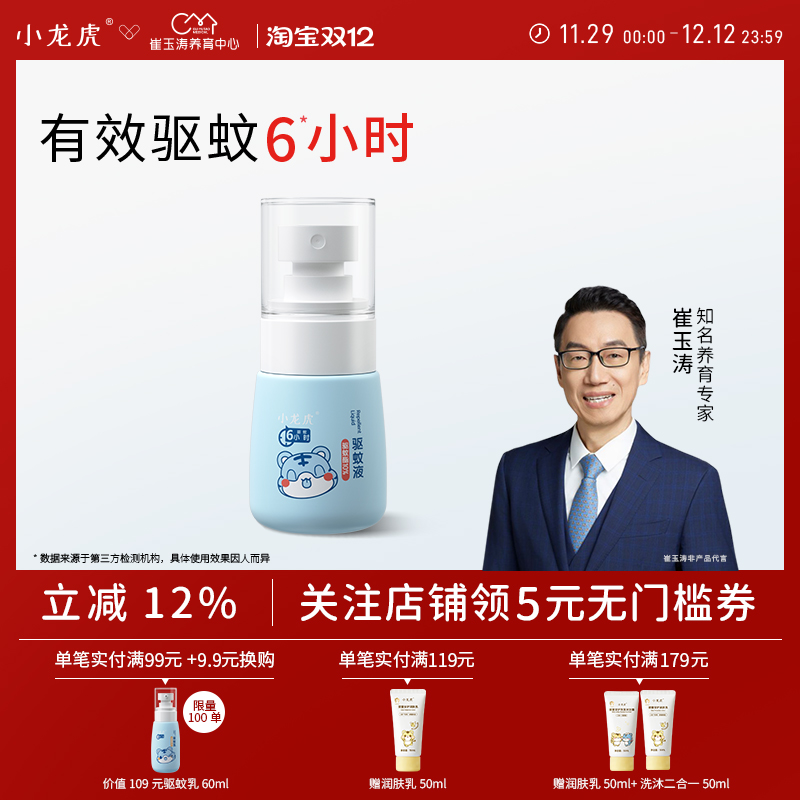 百年龙虎6小时驱蚊小巧便捷